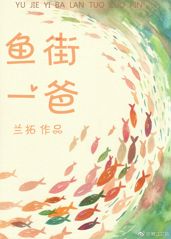 鱼街厚弥