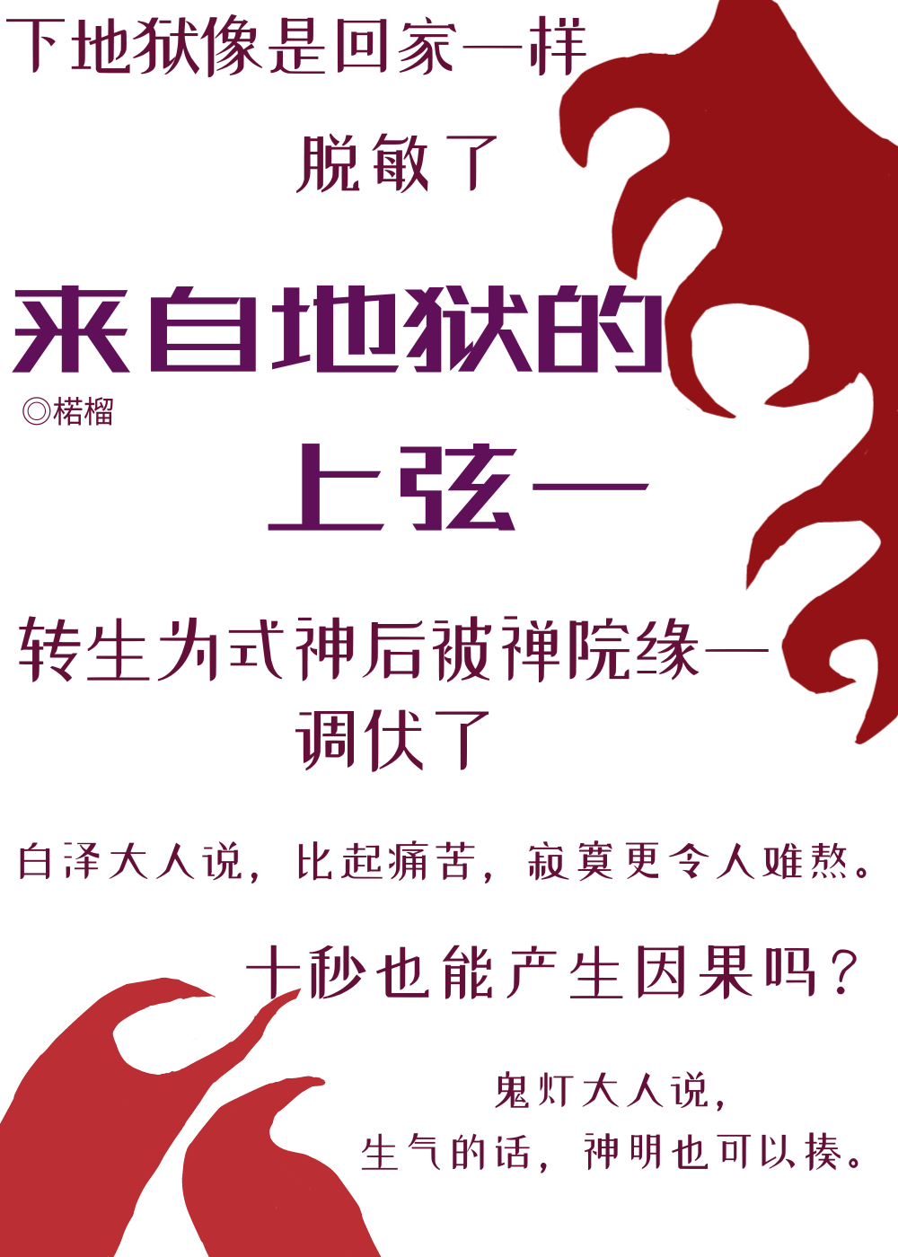 来自地狱的上弦一转职式神