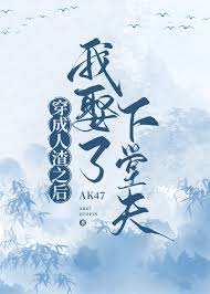 穿成人渣之后我娶了下堂夫