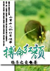 山里女人的非常情事：搏命红