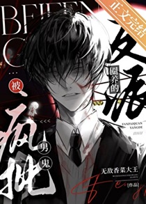 被疯批男鬼强娶的反派[快穿]