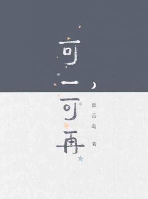 可一可再