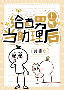 直男上司娇养小少爷后自己弯了