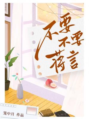 不要不要蒋言