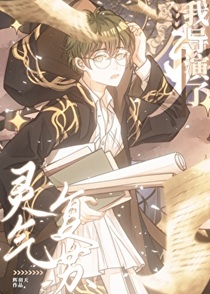 我导演了灵气复苏