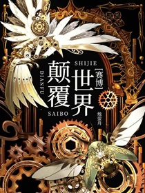 从监狱长开始[赛博]