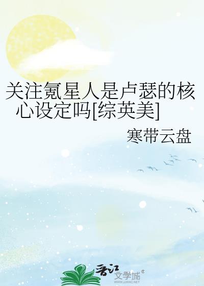 关注氪星人是卢瑟的核心设定吗[综英美]