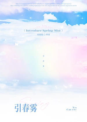 引春雾[京圈]