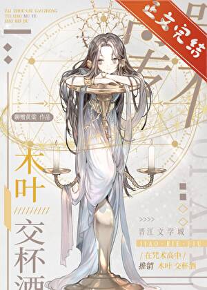 在咒术高专推销木叶交杯酒