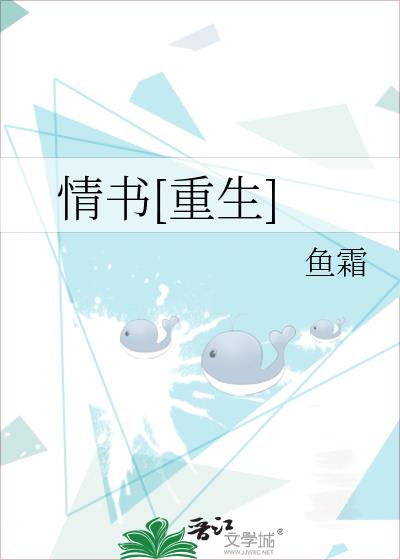 情书[重生]