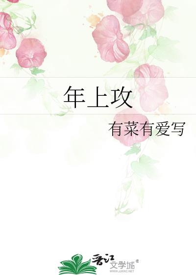 年上攻
