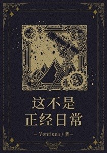 [综英美]这不是正经日常