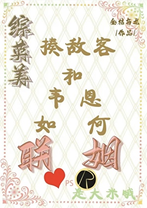 [综英美]揍敌客和韦恩如何联姻