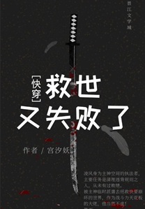 救世又失败了［快穿］