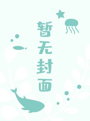 星际伪预言师