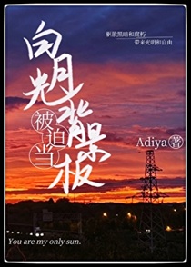 白月光被迫当背景板