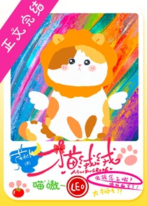 该短腿猫当皇帝了