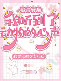 被雷劈后，我听到了动物的心声