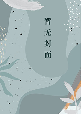 在古代逆流而上的日子