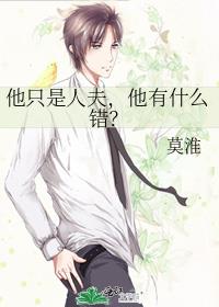 他只是人夫，他有什么错？