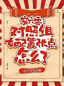 穿六零：对照组女配嚣张点怎么了