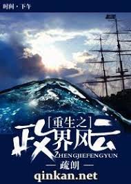 重生之政界风云