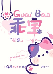 乖宝[快穿]