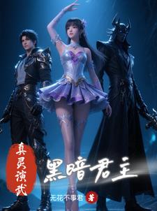 斗罗：黑暗君主