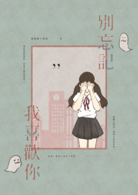 别忘记我喜欢你