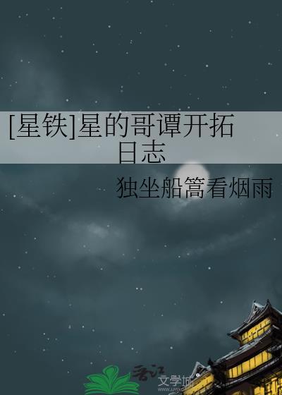 [星铁]星的哥谭开拓日志