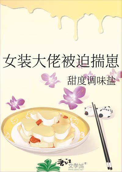 女装大佬被迫揣崽