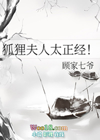 狐狸夫人太正经！GL