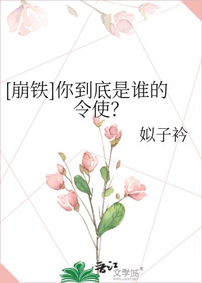 [崩铁]你到底是谁的令使？