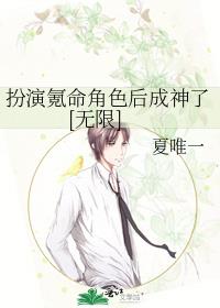 扮演氪命角色后成神了[无限]